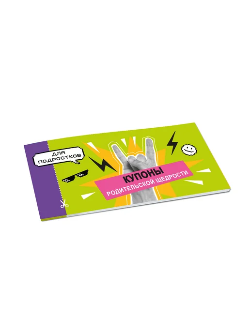 HappyLine Чековая книжка Купоны родительской щедрости для подростков, зеленый, фото 5