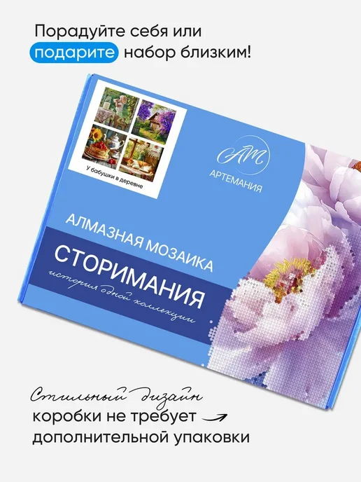 АртеМания Набор алмазной мозаики 30х30см Деревня 4в1, вариант, фото 8