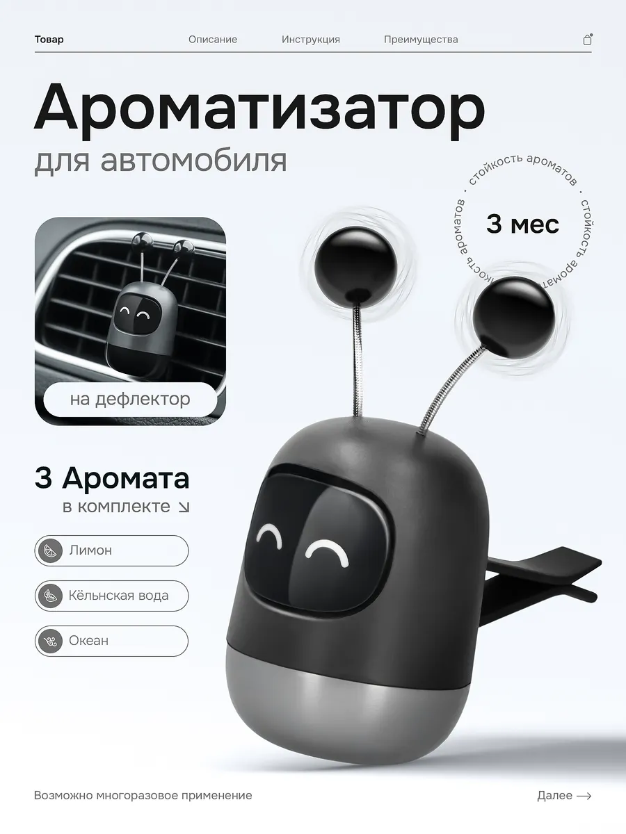 Ароматизатор для автомобиля, вонючка, пахучка в машину