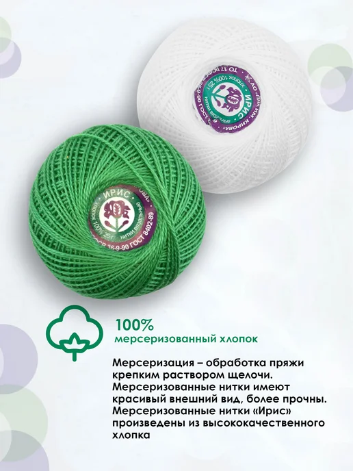 ПНК им. Кирова Нитки Ирис, 2 мотка, цвет 0101 и 3906, белый, фото 3