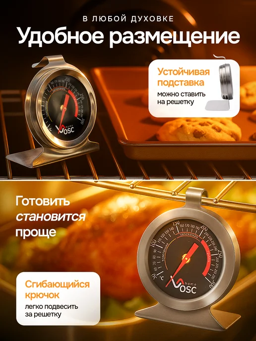 VOSC Термометр кулинарный для духовки газовой,электрической, вариант, фото 2