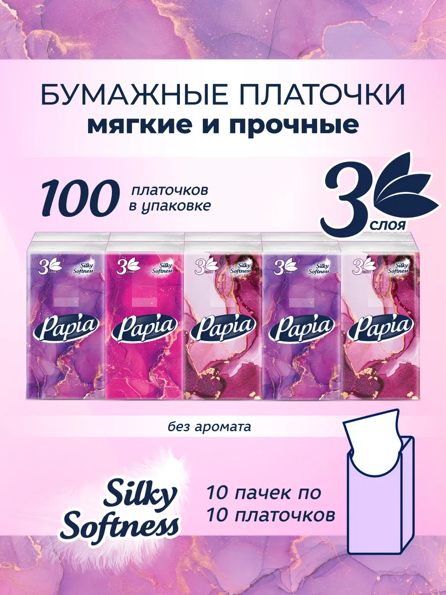 Бумажные платочки носовые Classic 3-слойные 10 шт