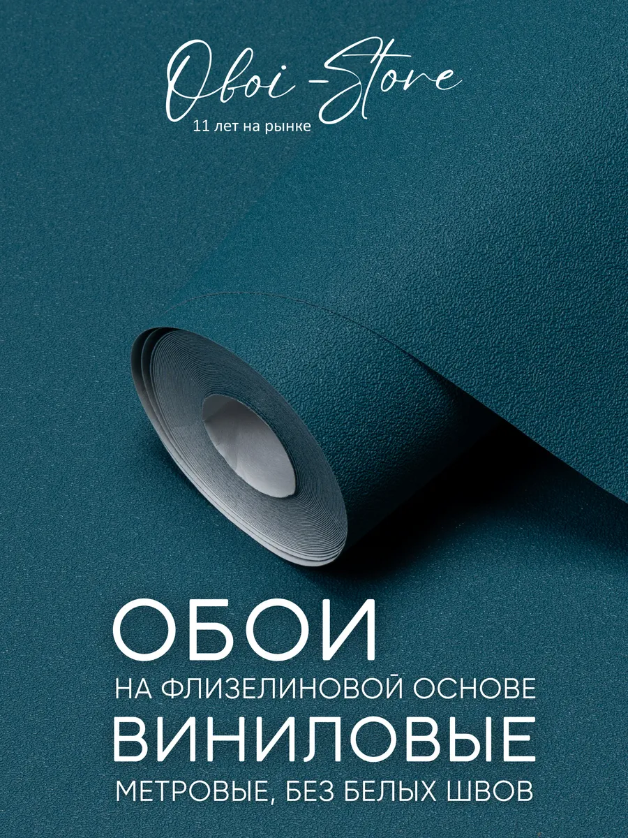 Обои Флизелиновые Метровые Однотонные