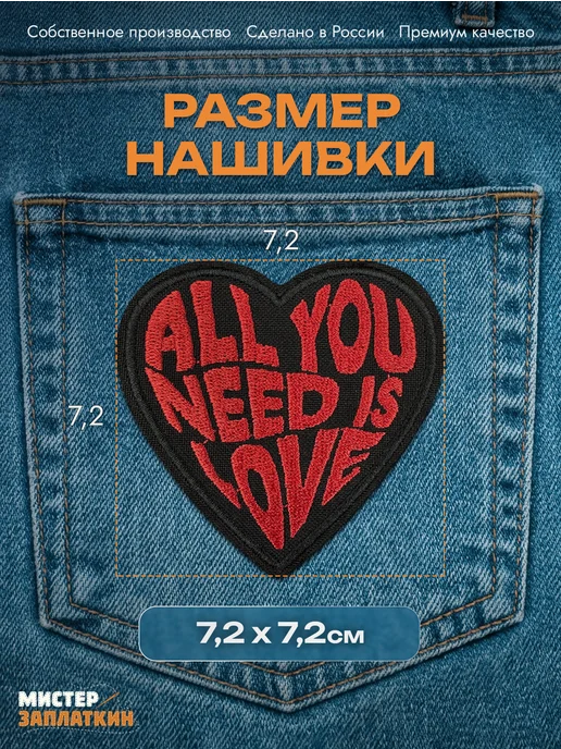 Мистер Заплаткин Заплатка на одежду Love - нашивка, термонаклейка, черный, фото 2
