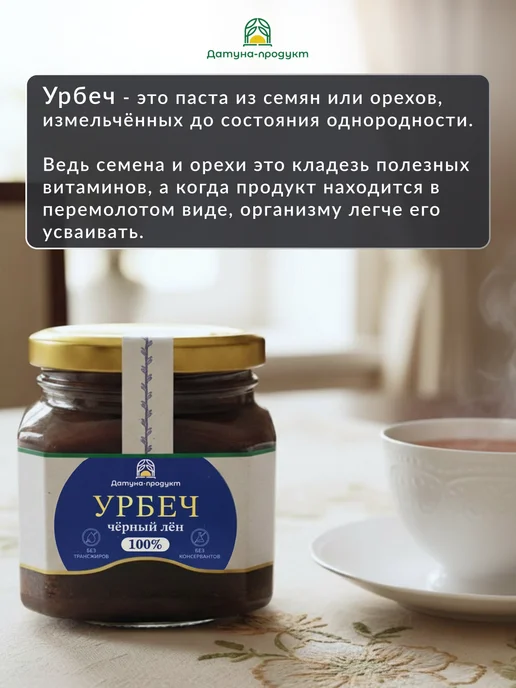 Датуна продукт Урбеч из темного льна тонус и антиоксидантная защита 250г, 250 г, фото 2