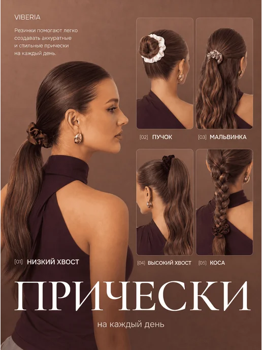 Viberia Шелковая резинка для волос набор 5 шт, 5 шт, фото 4
