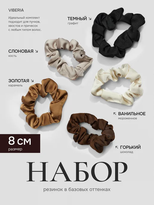 Viberia Шелковая резинка для волос набор 5 шт, 5 шт, фото 6