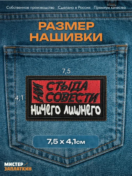 Мистер Заплаткин Заплатка на одежду Ничего лишнего - нашивка, термонаклейка, черный, фото 2