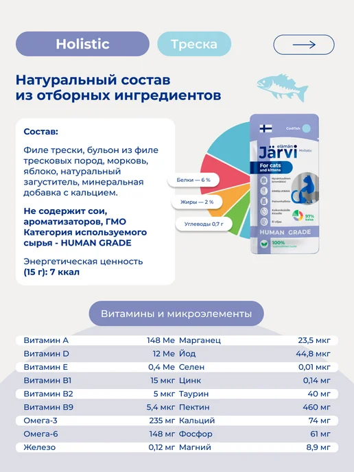 Jarvi elaman Комбо-набор лакомство крем-суп четыре вкуса для кошек, 720 г, 720 г, фото 5