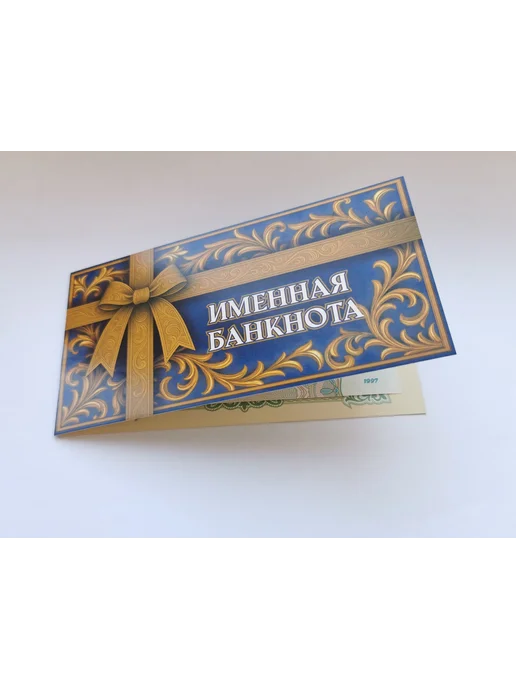Нет бренда Именная банкнота Андрей в открытке, Нет бренда Игорь, фото 3