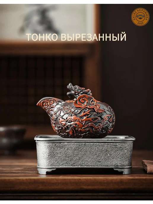 SHR CERAMICS Китайский чайник заварочный, Вырезанный вручную, 200 мл, 200 мл, фото 7