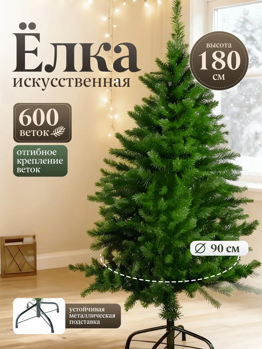 Елка искусственная новогодняя 180 см метра