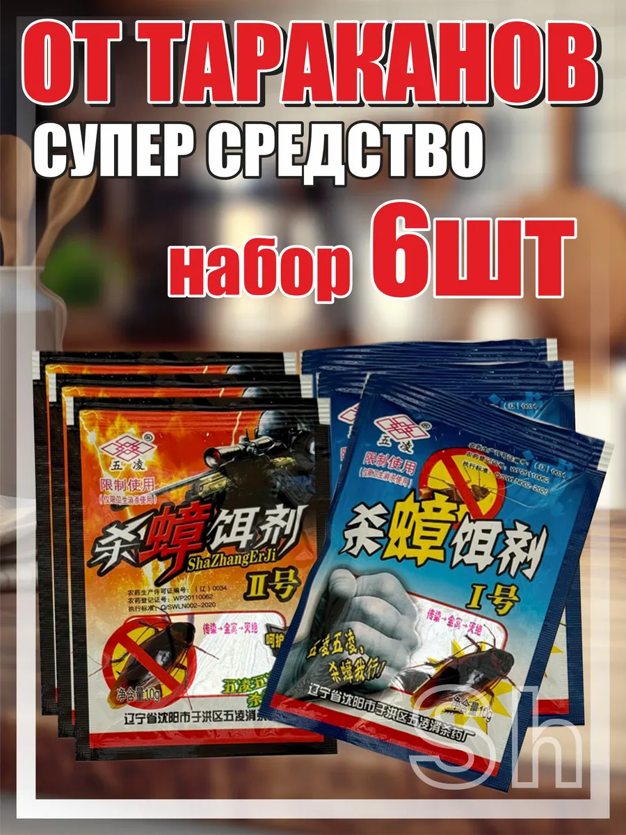 Супер средство от тараканов