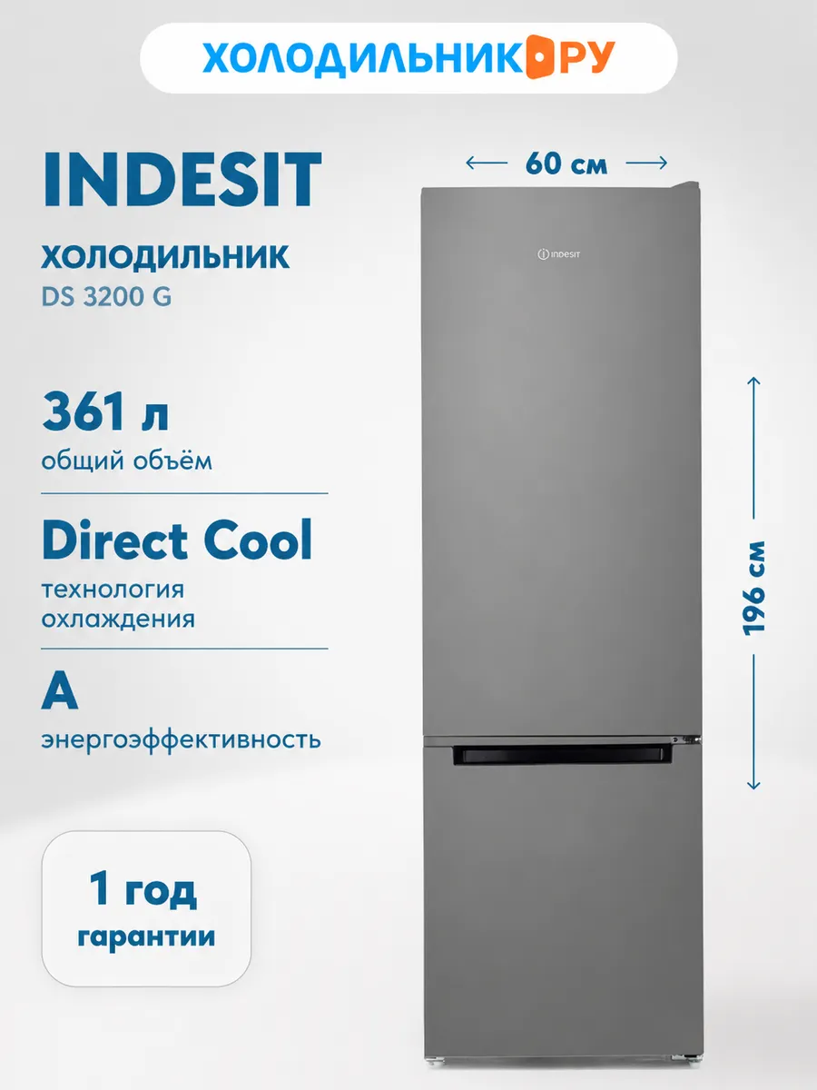 Indesit Двухкамерный холодильник DS 3200 G