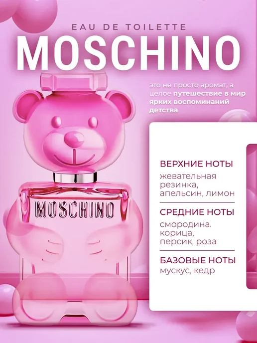 Оригинал духи Духи москино бабл гам Moschino Toy 2 (Fun Girl) 50 ml, 50 мл, фото 2