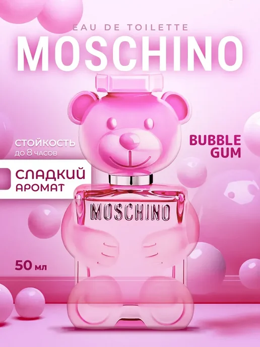 Оригинал духи Духи москино бабл гам Moschino Toy 2 (Fun Girl) 50 ml, 50 мл, фото 3