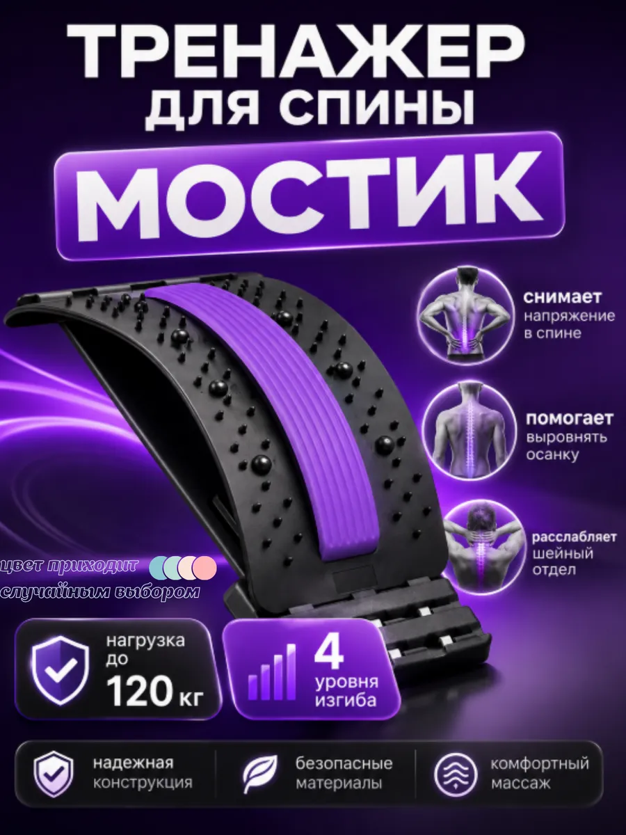 Тренажер для спины