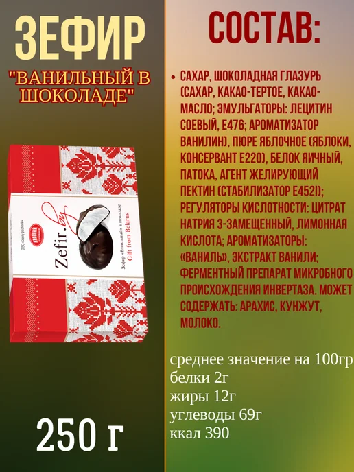 Красный пищевик Зефир "Ванильный" в шоколаде, 250 гр, 250 г, фото 2