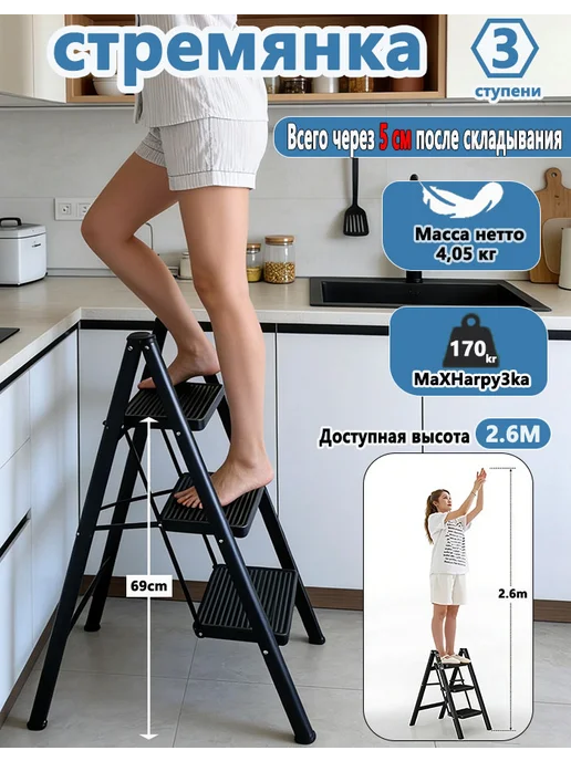 складнаЯ лестница длЯ дома-3 ступени,Стремянка для кухни, черный