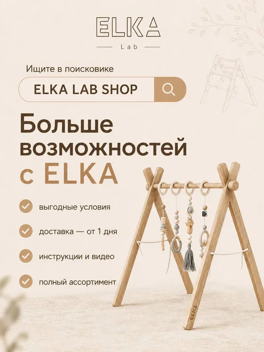 ELKA Lab Стойка монтессори с подвесами для новорожденных, серый, фото 3