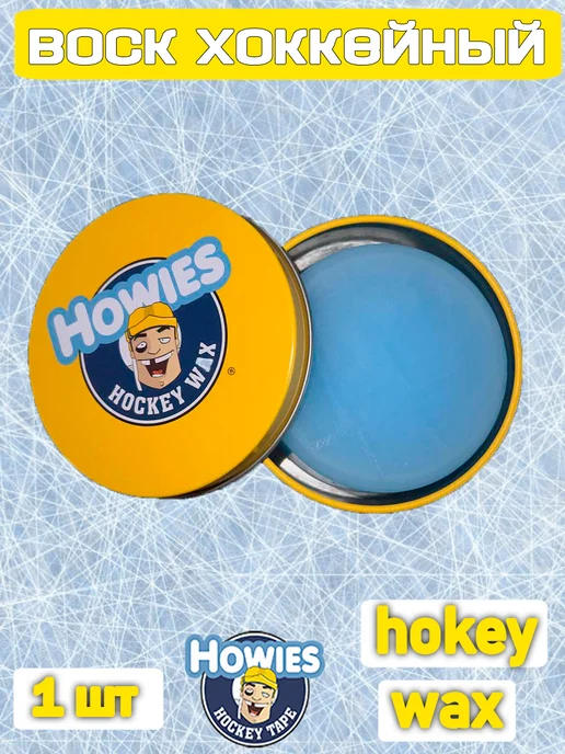 howies Воск хоккейный для клюшки, вариант