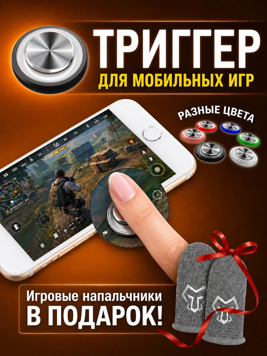 Игровой джойстик для смартфона