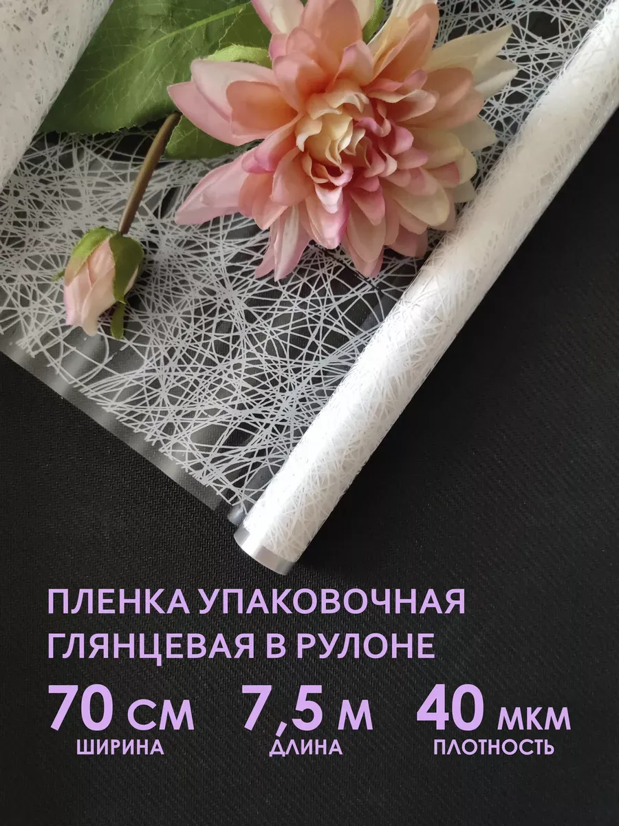 Прозрачная упаковочная пленка для цветов и подарков в рулоне
