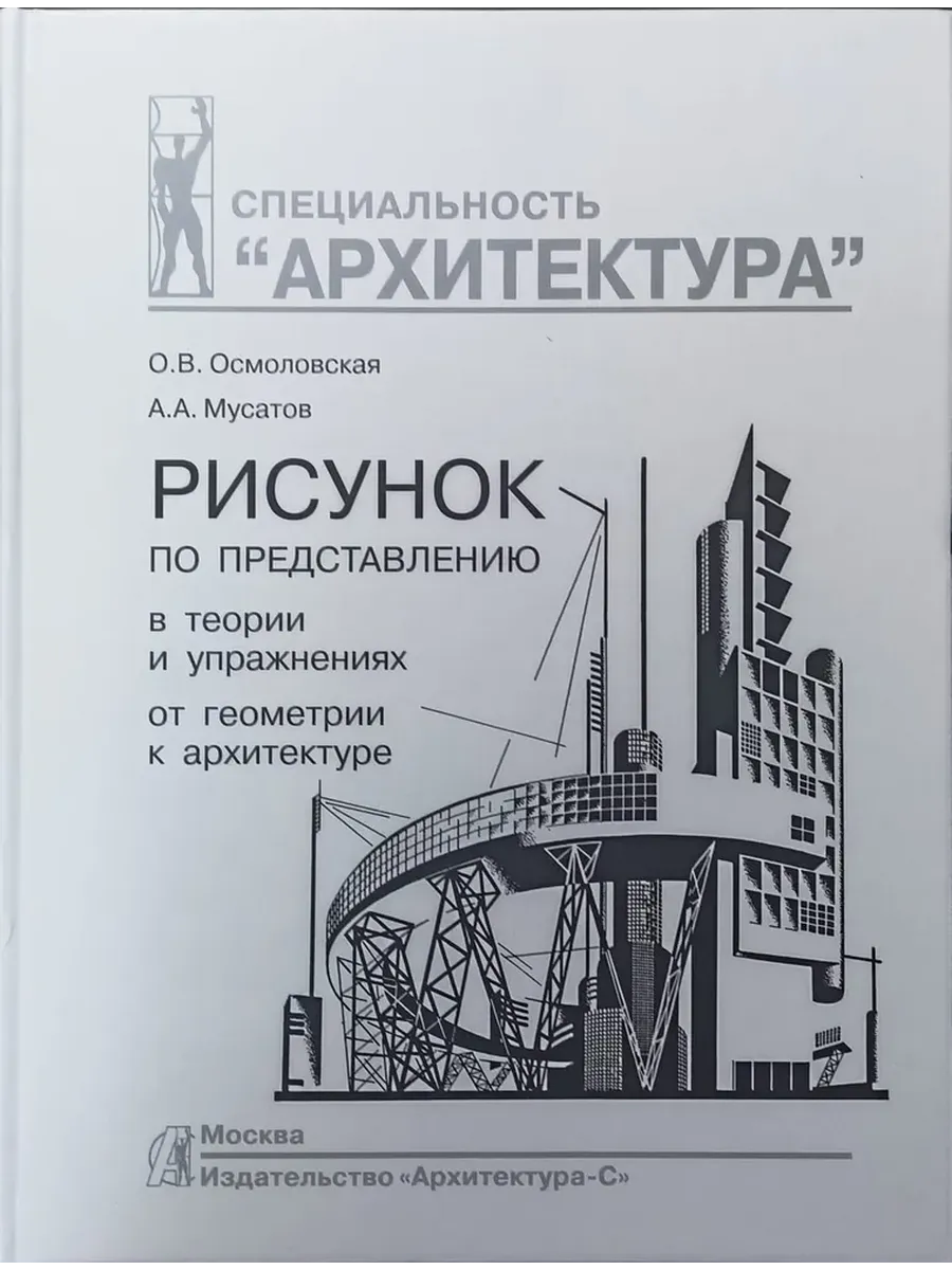 Рисунок по представлению в теории и упражнениях