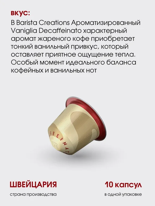 Nespresso Набор капсул для кофемашины неспрессо Vaniglia Decaf, вариант, фото 4