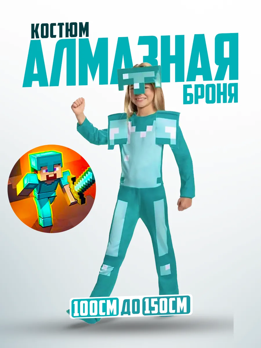 Костюм карнавальный Майнкрафт Стив алмазная броня