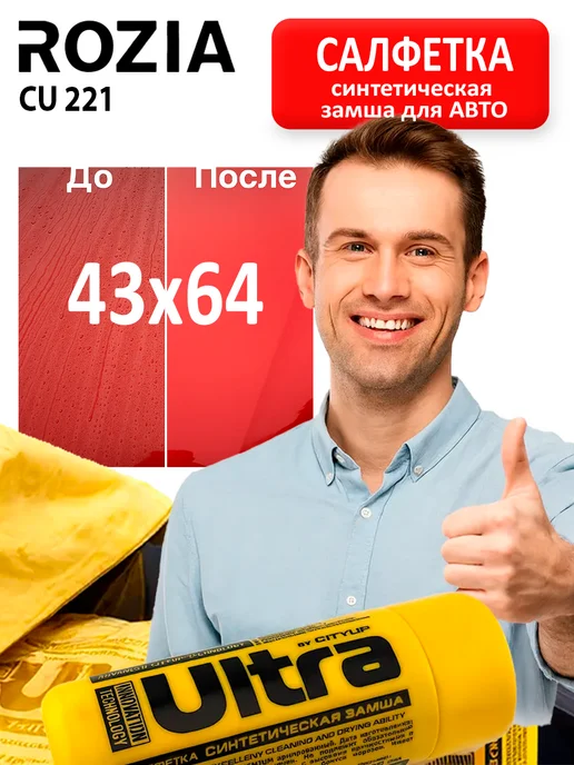 Салфетка синтетическая замша для авто 43х64, 43x64