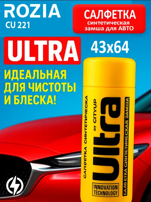 Салфетка синтетическая замша для авто 43х64, 43x64, фото 2