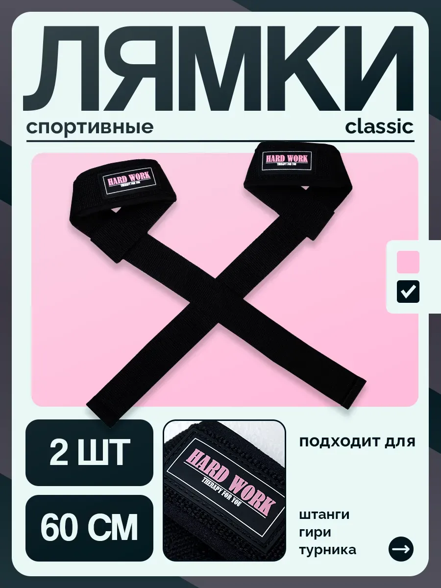 Лямки спортивные для становой тяги