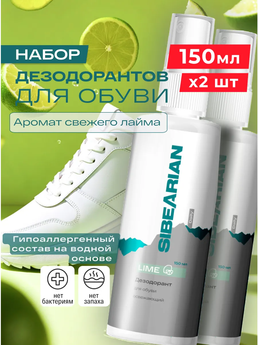 Дезодорант для обуви от запаха и пота антибактериальный