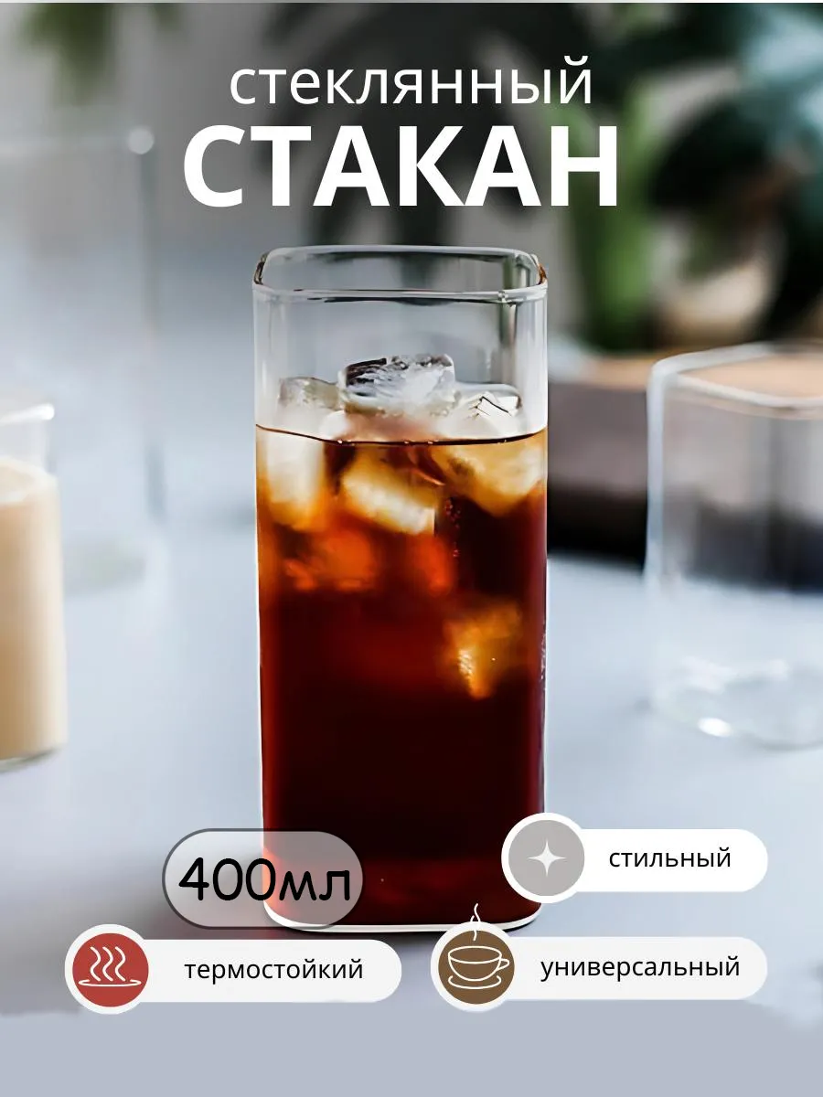 Стеклянный стакан