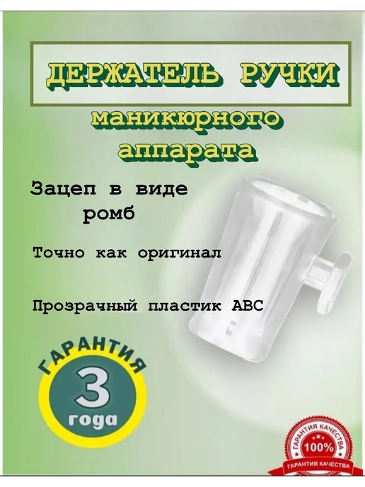 Держатель ручки маникюрного аппарата, вариант