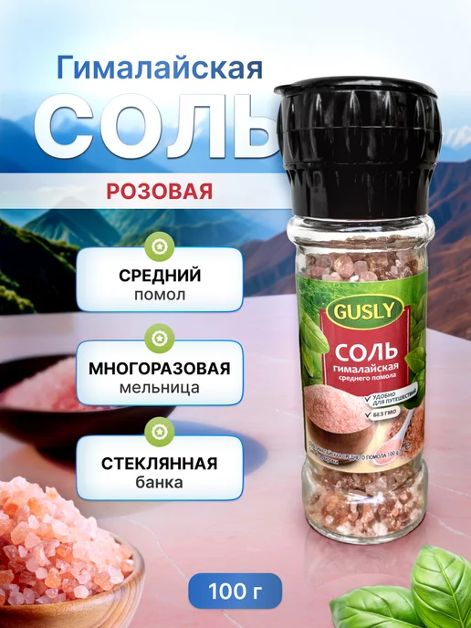 Sweet&delicious Соль гималайская розовая в мельнице 100 грамм, розовый