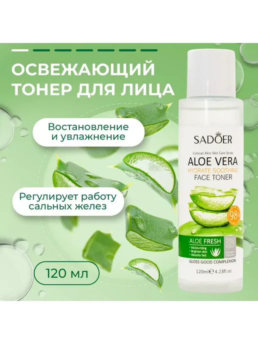 Тонер для лица Sadoer Aloe Vera, 120 мл, фото 2