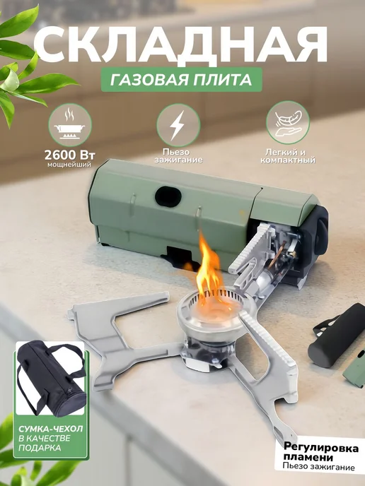 Плита газовая туристическая складная с пьезоподжигом, вариант, фото 2