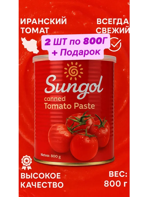 Томатная паста 800 г Иран 2шт, 800 г, 2 шт, фото 2