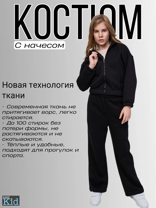 БАБЕ-KIDS Спортивный костюм оверсайз на молнии с начесом, черный, фото 2