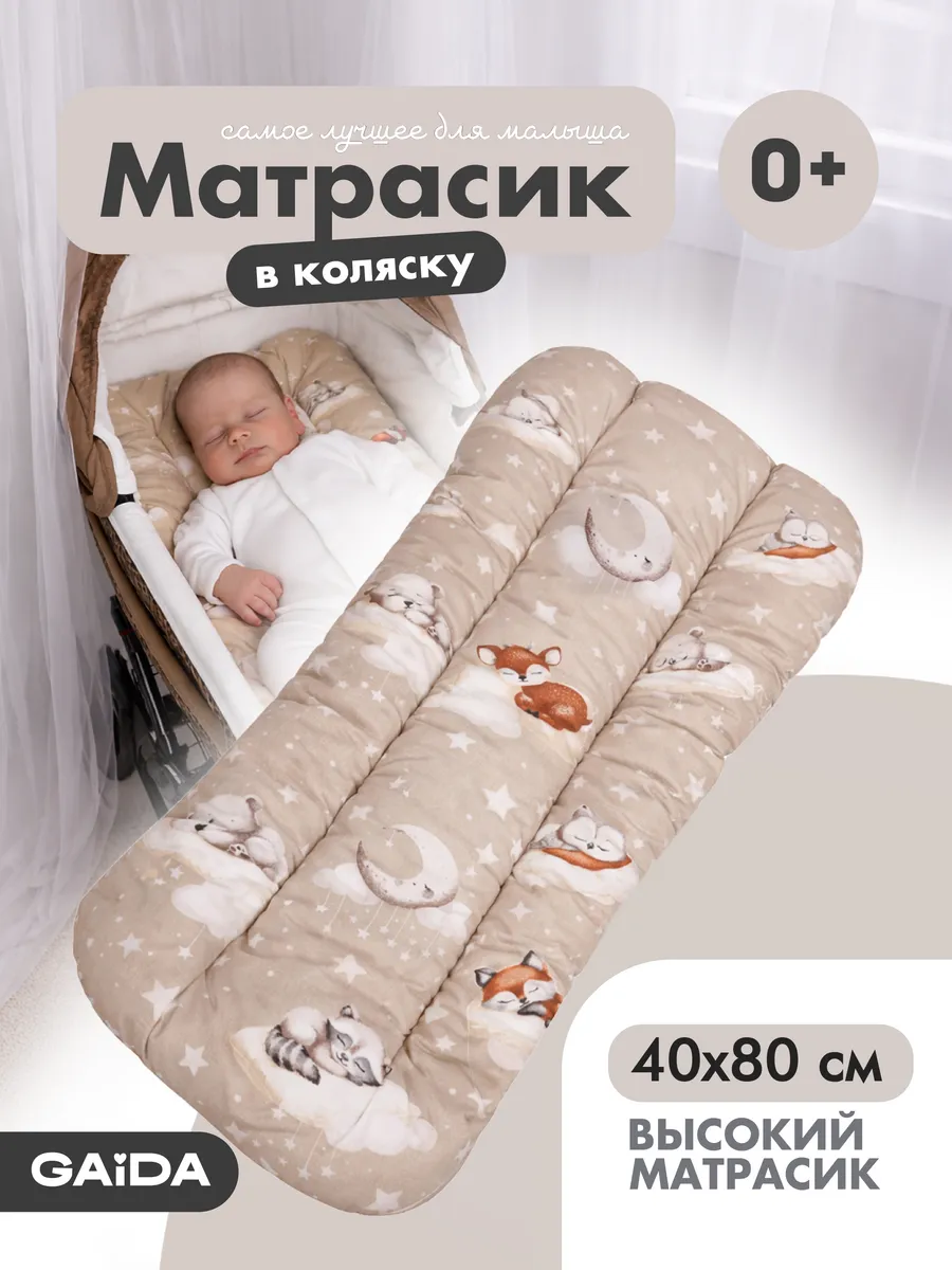 Матрас в коляску для новорожденных набивной