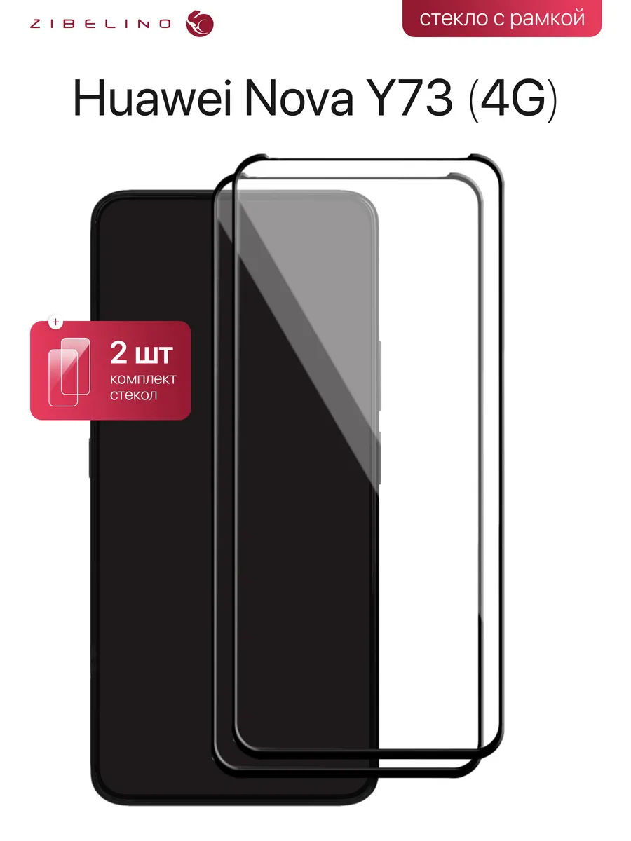 Защитное стекло на Huawei Nova Y73 4G, Хуавей Нова Y73