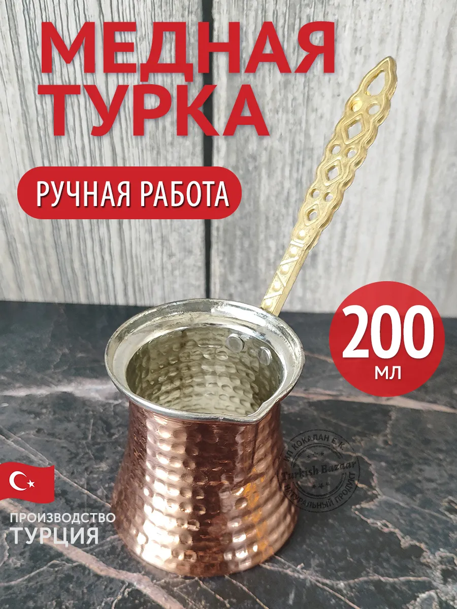 Bakır Kahve Cezvesi, Türkiye, 200 ml
