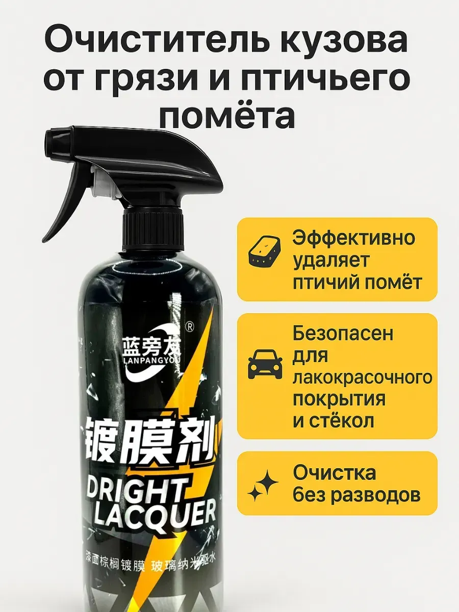 Очиститель для стекол и кузова автомобиля