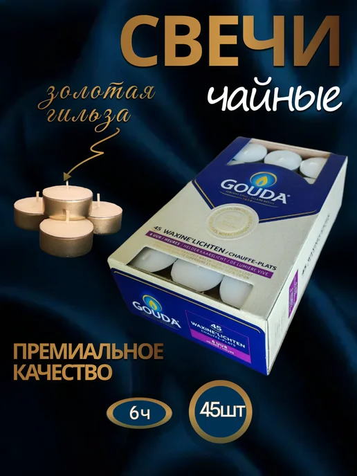 Bolsius Свечи чайные 6 часов горение подарочный набор 45 штук, белый