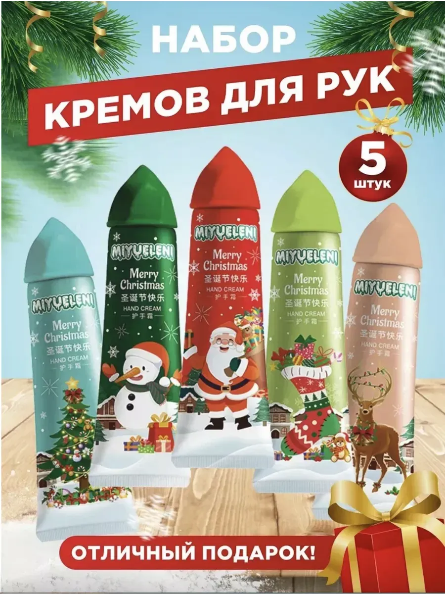 Подарок на Новый год | Набор косметики для мамы и коллеги