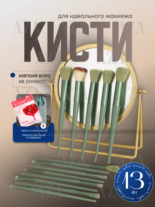 Мир косметики Кисти для макияжа профессиональные набор из 13 кистей, зеленый, фото 8