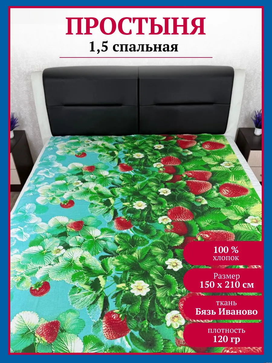 Простыня 1,5 спальная бязь 150х210 классическая