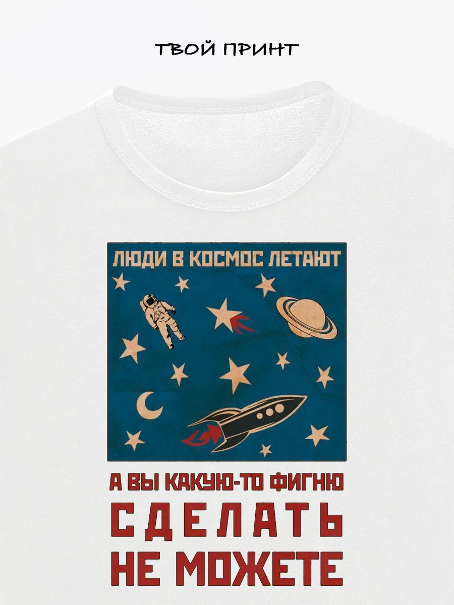 футболка космос